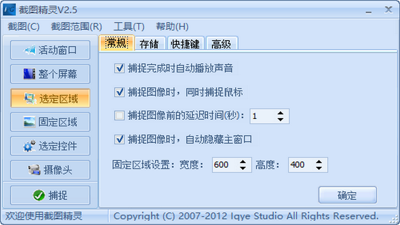 屏幕截图精灵 v1.0.0.2官方版