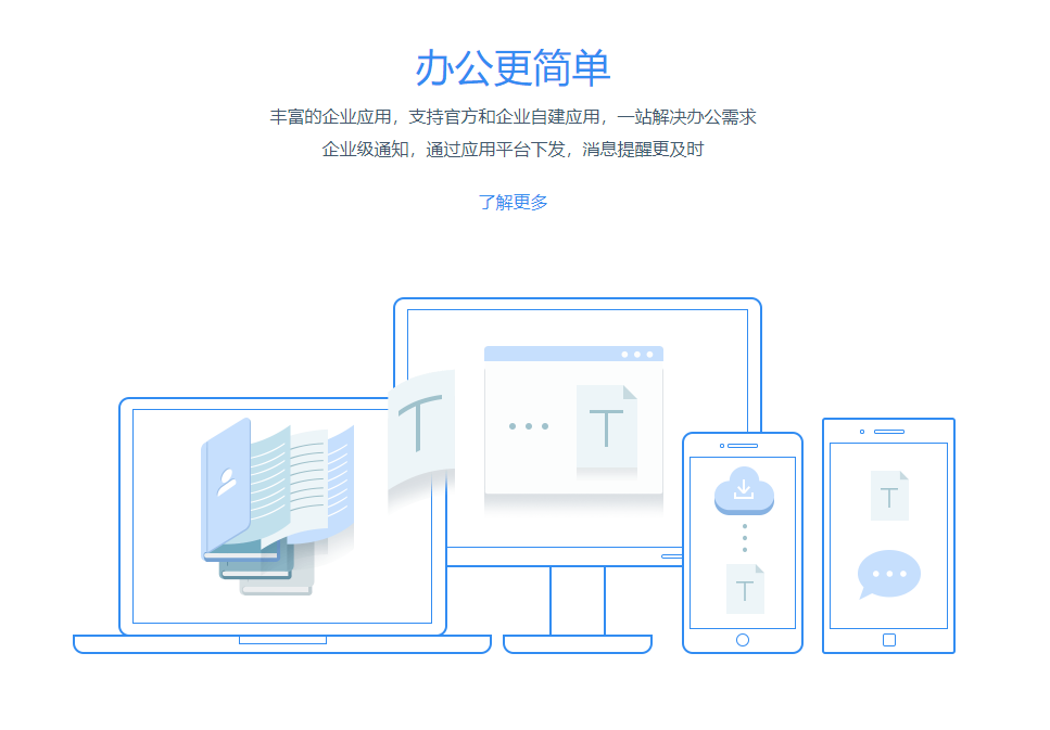 如流电脑版 v6.3.11.2官方版