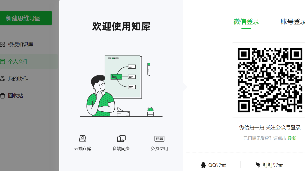 知犀思维导图电脑版 v1.29.4官方版