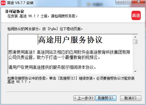高途课堂电脑版 v8.7.9官方版