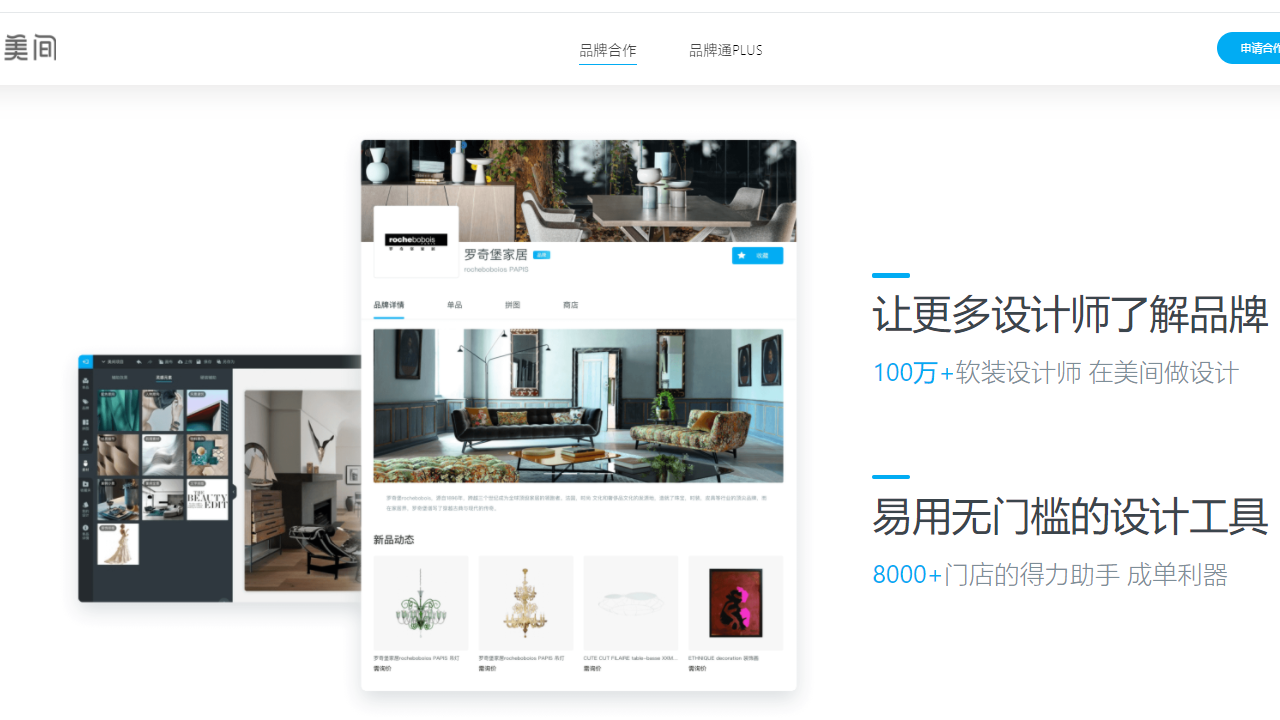 美间电脑版 v2.1.0.0官方版