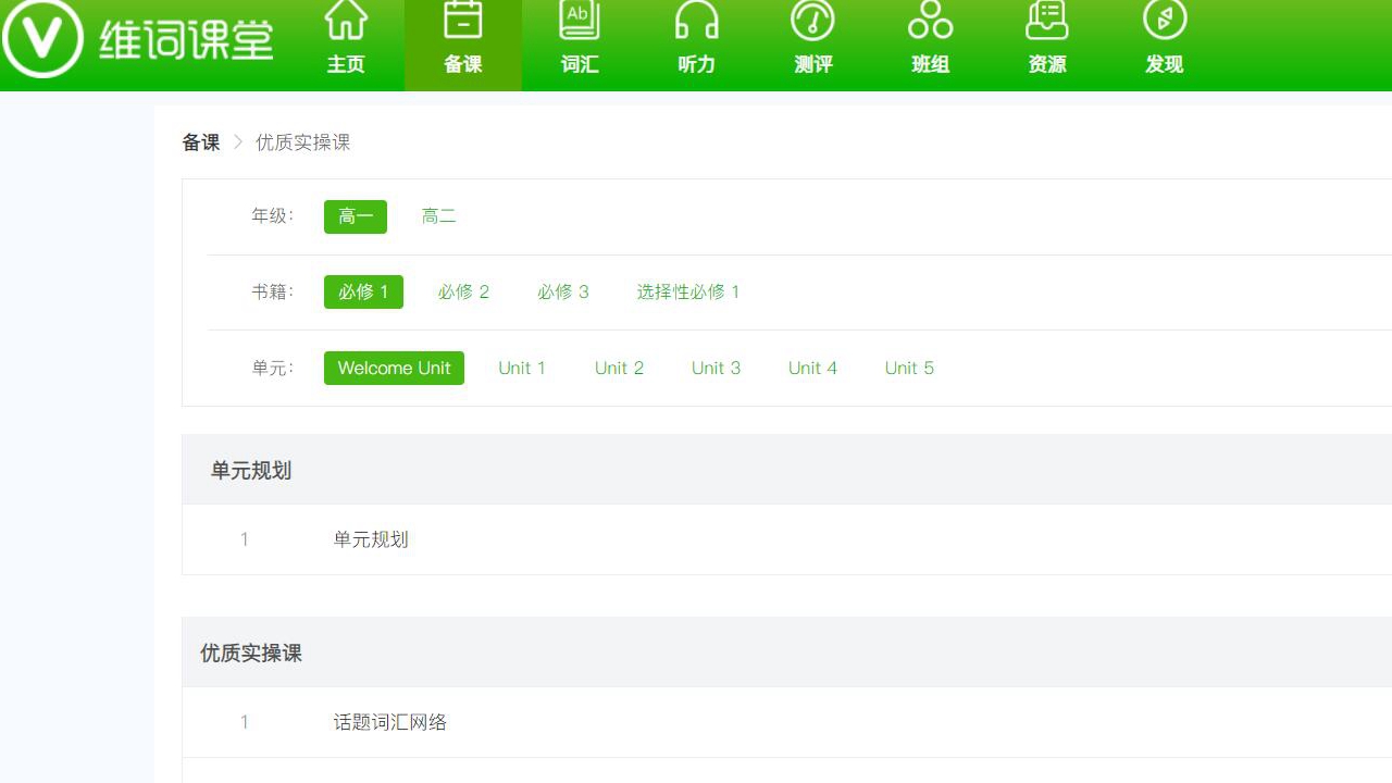 维词课堂电脑版 v1.5.3官方版