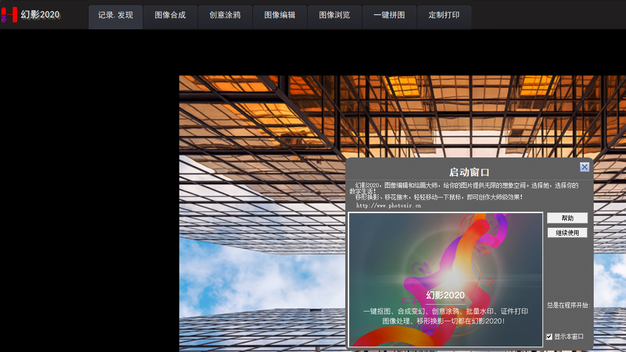 幻影2020 v1.6官方版