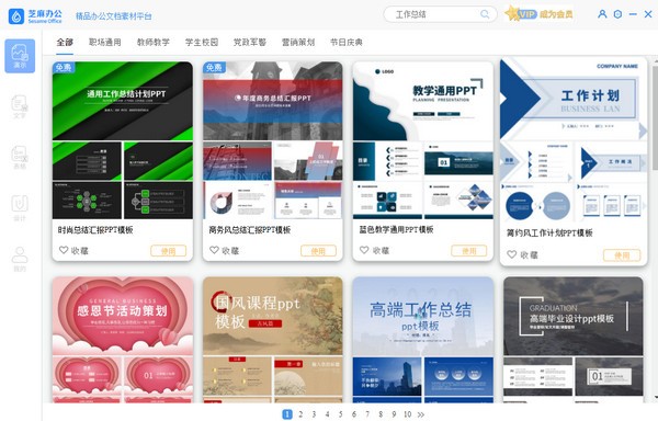 芝麻办公 v1.0.0.1官方版