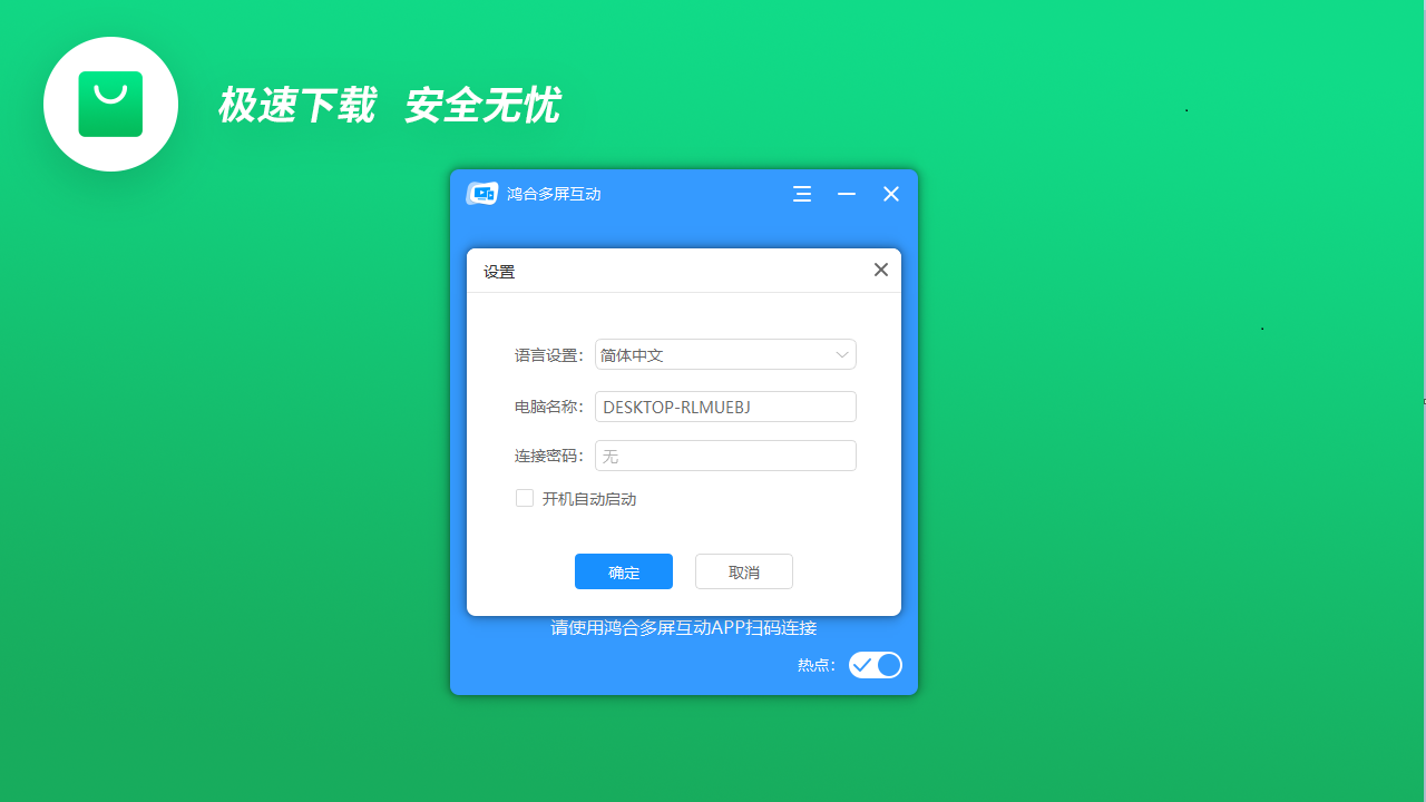 鸿合互动教学软件 v1.0.0官方版