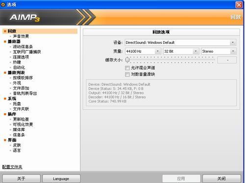 AIMP(音频播放器) v5.11.2425 绿色版