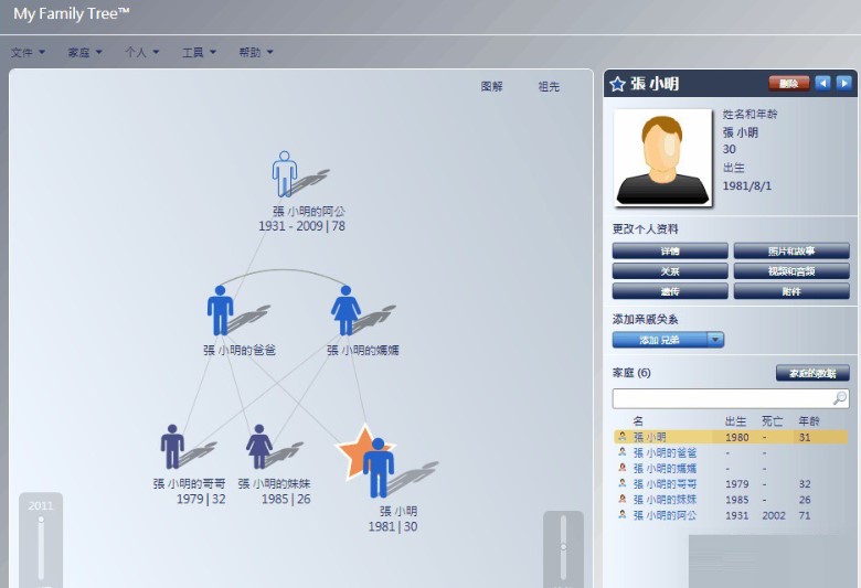 My Family Tree 电脑版 12.4.3 官方版
