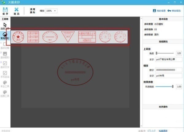 火箭水印 v0.1.0.0官方版