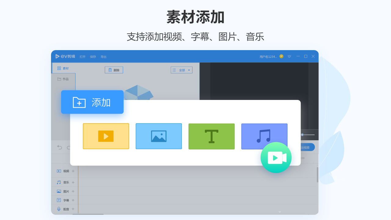 EV剪辑电脑版 v2.3.1官方版