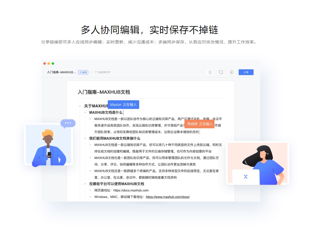 MAXHUB文档电脑版 v1.17.0官方版