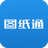 图纸通电脑版 v6.3.02官方版
