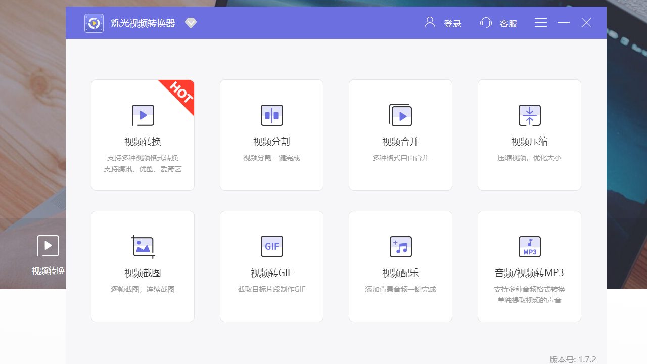 烁光视频转换器 v1.3.8.0官方版