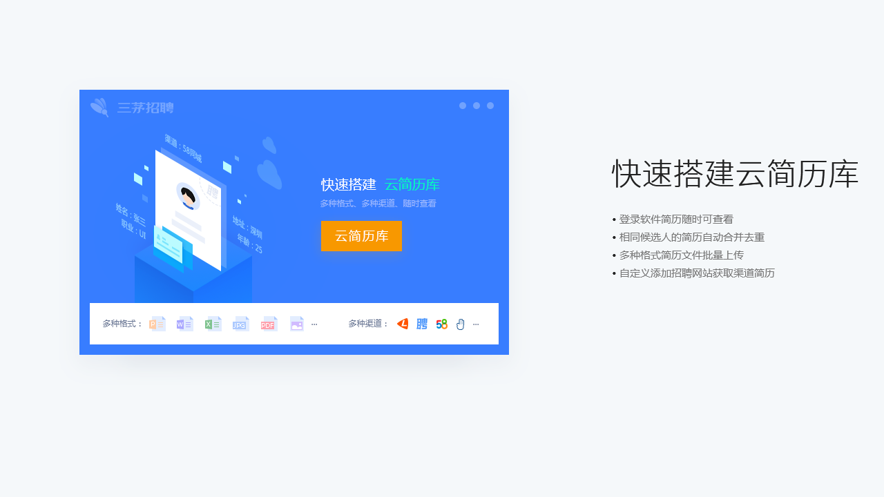 三茅招聘管理软件电脑版 v1.0.2.42官方版