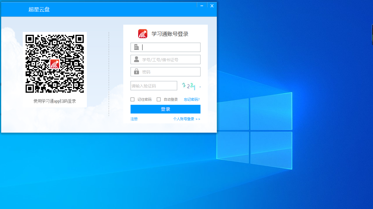 超星云盘 v4.3.1.22765官方版