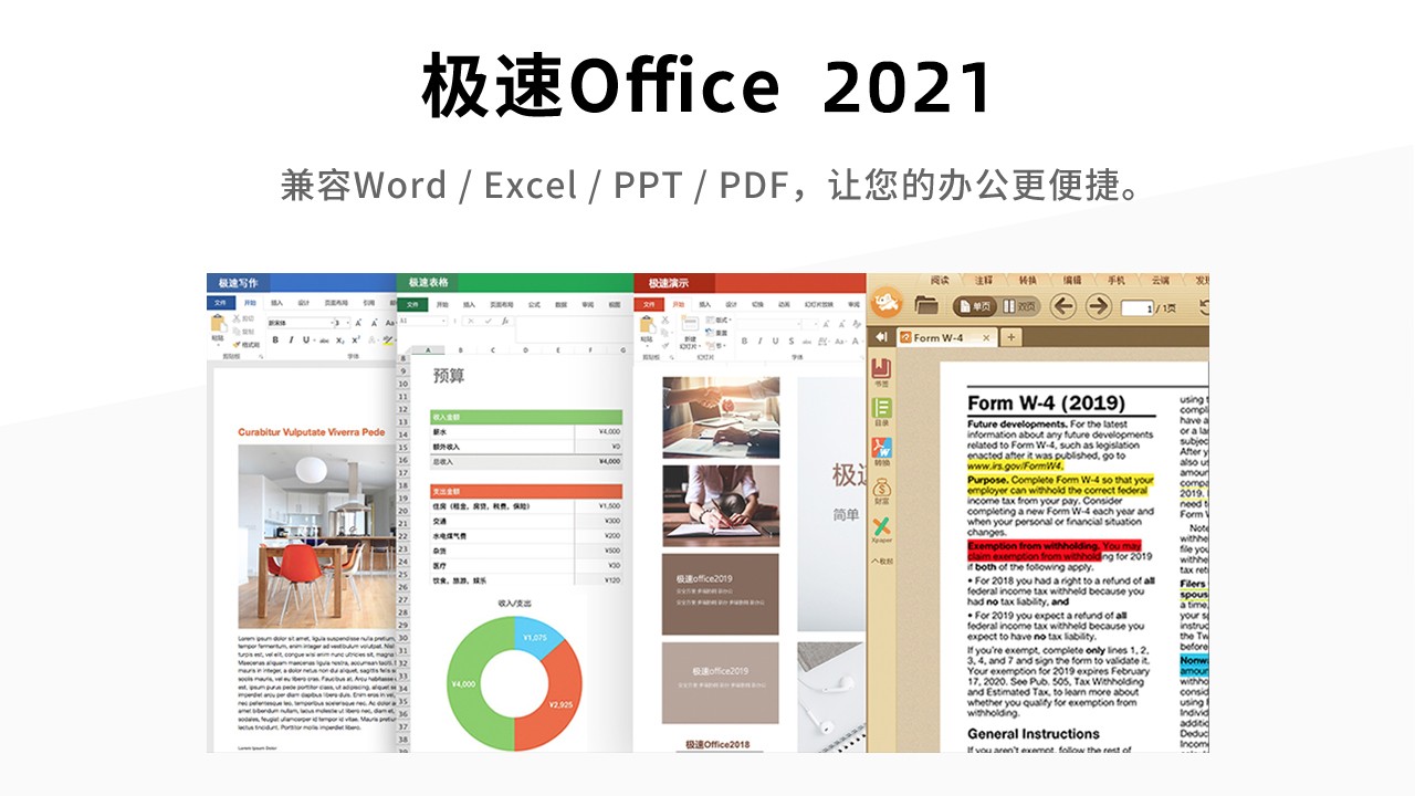 极速office v2.0.2.6官方版