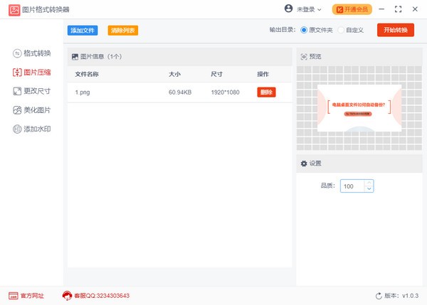 优速图片格式转换器 v2.0.1官方版