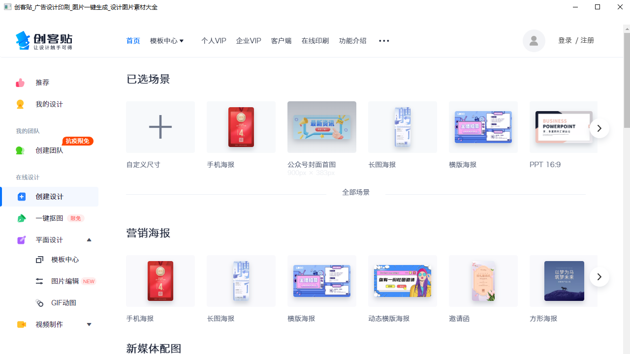 创客贴电脑版 v1.80.200225官方版