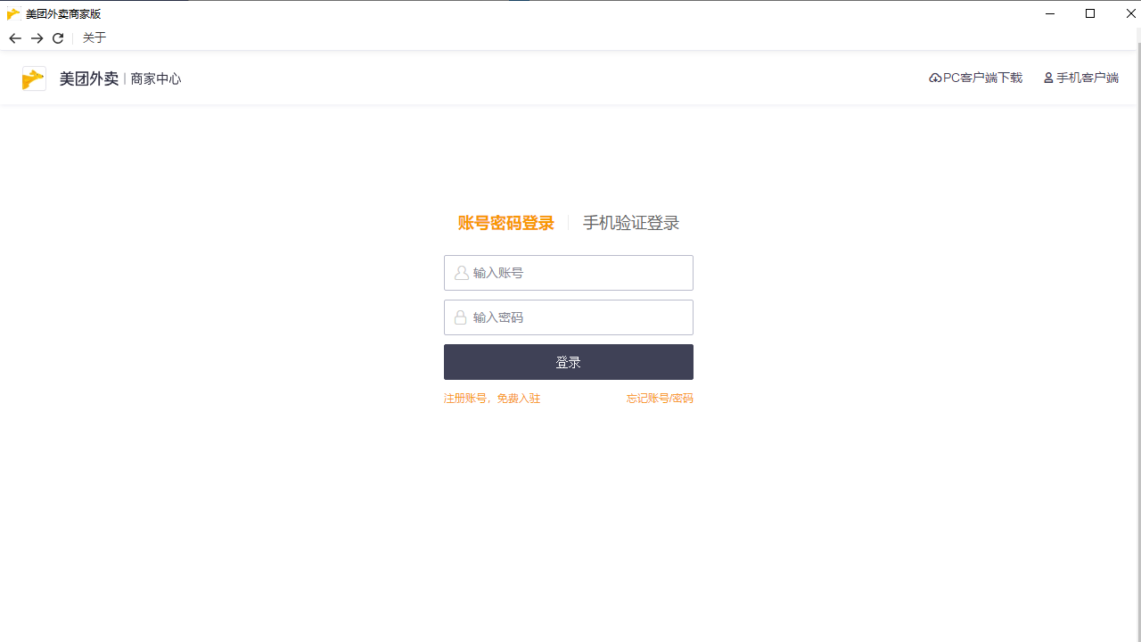 美团外卖商家版电脑版 v4.16官方版