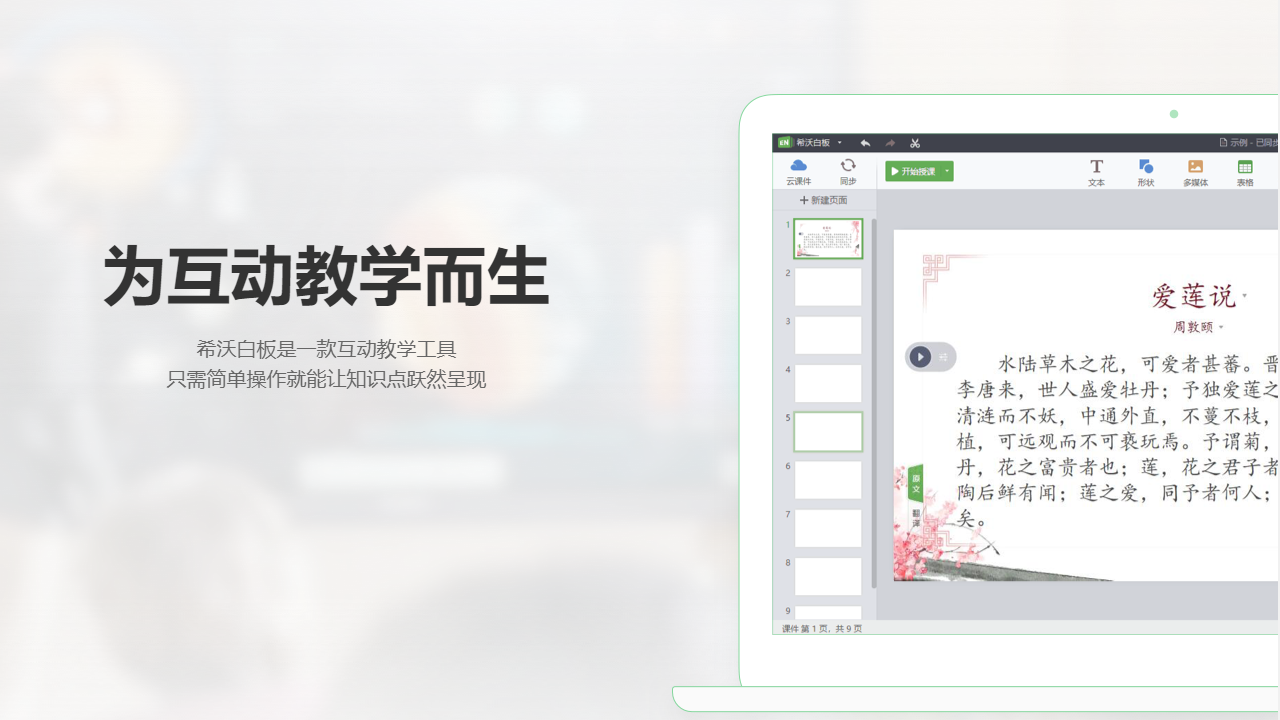 希沃白板 v5.2.2.653官方版