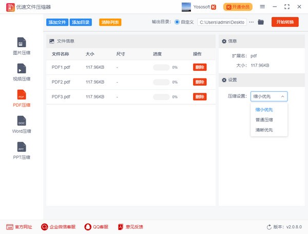 优速文件压缩器 v2.1.1官方版