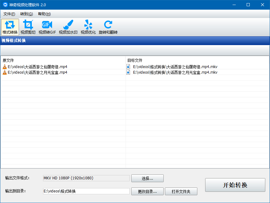 神奇视频转换处理软件 v2.0.0.240官方版