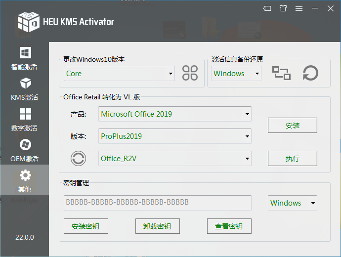 HEU KMS Activator 电脑版 v30.0.0 官方版