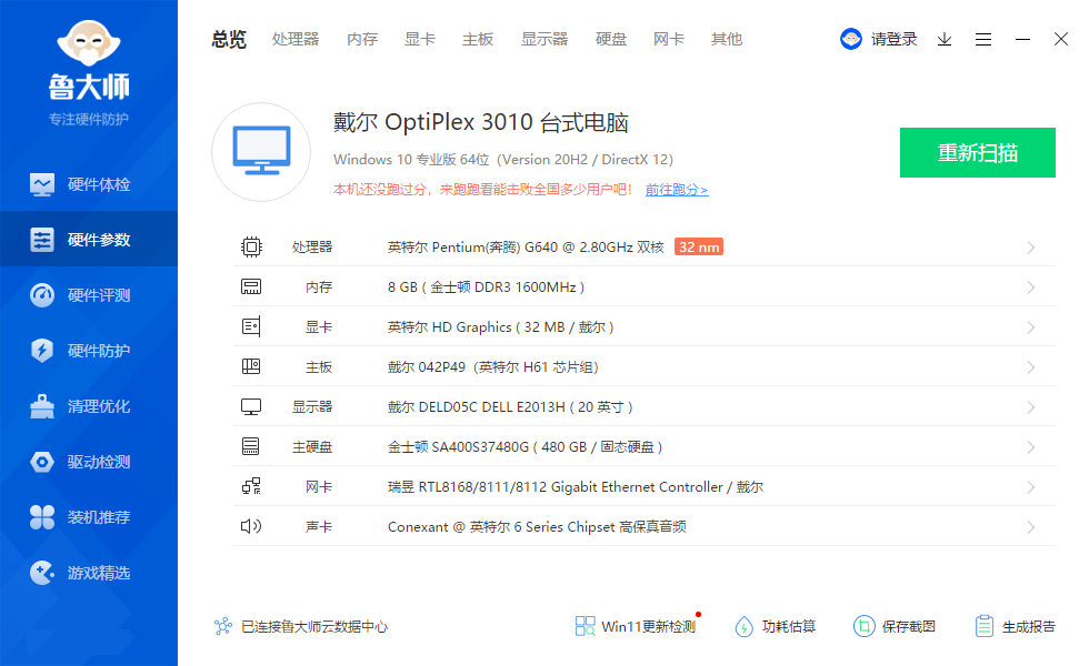 鲁大师电脑版 v6.1022.3335官方版