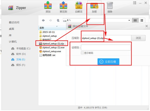 Zipper v1.1.2.6官方版