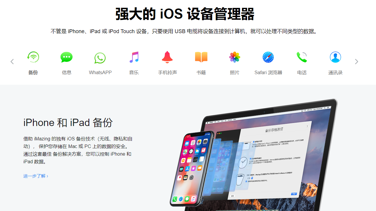 iMazing 电脑版 v2.16.9 官方版