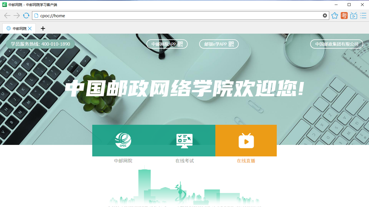 中邮网院学习 v1.0官方版
