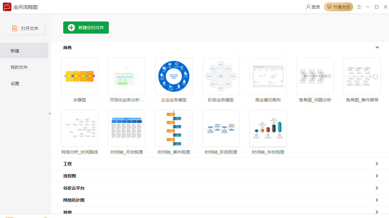 金舟流程图 v1.3.2.0官方版