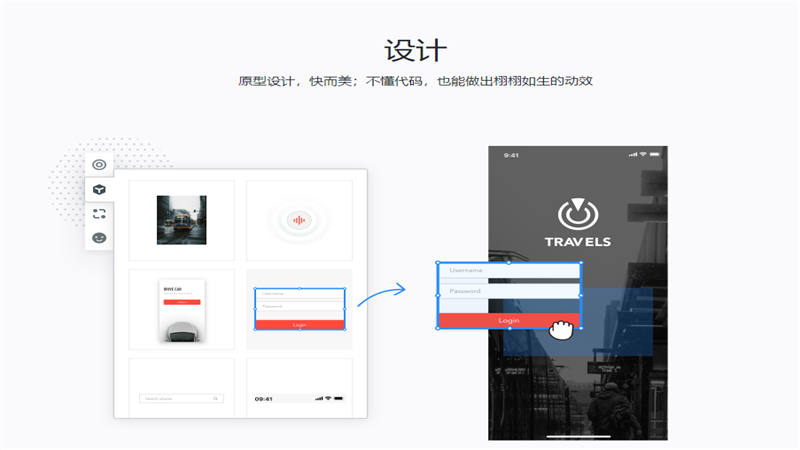 墨刀电脑版 v1.1.9官方版