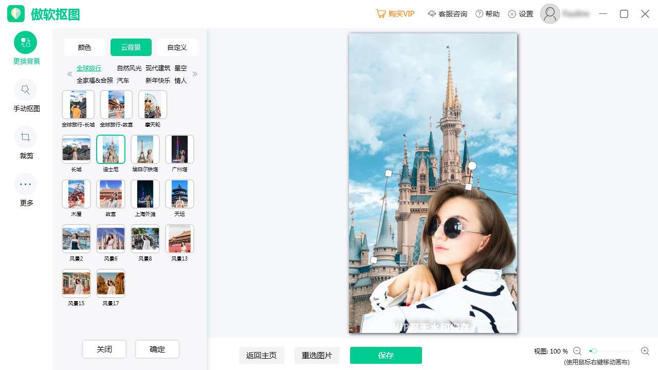 傲软抠图 v1.1.13.1官方版