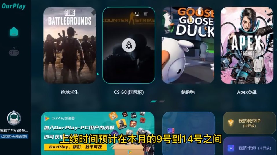 OurPlay电脑版 V1.19.8474.26040 公测版
