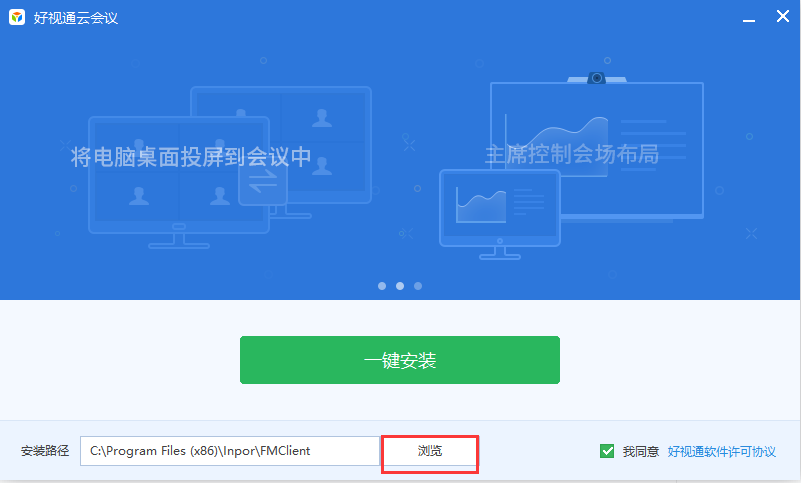 好视通云会议V3.41.2.85正式版