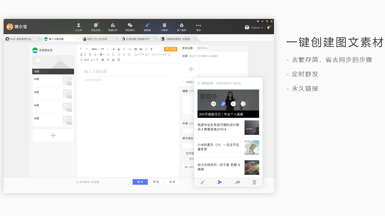 微小宝电脑版 v2.0官方版