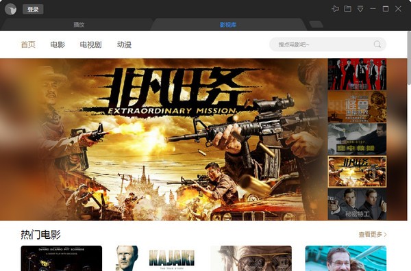 迅雷影音电脑版 v6.2.0.540