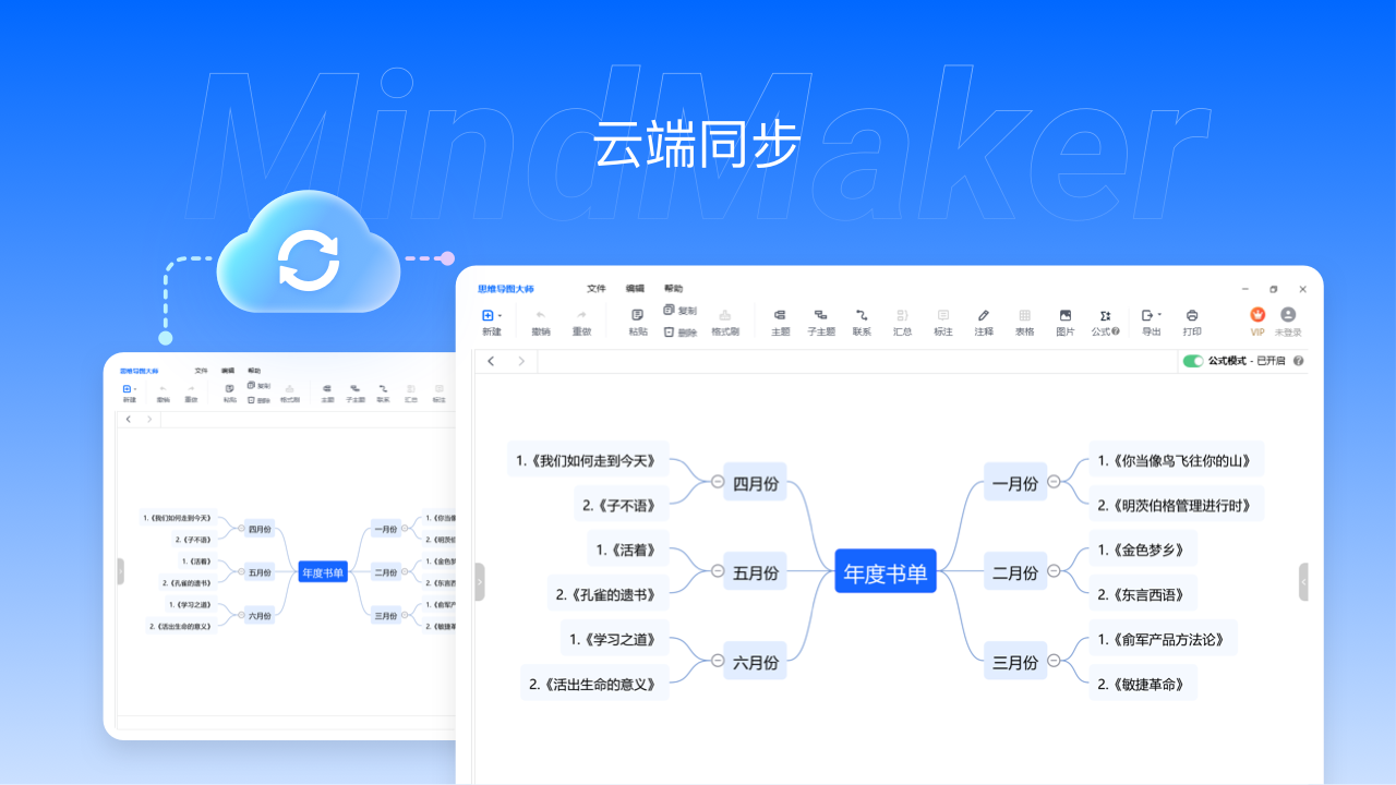 思创脑图 v1.5.0官方版