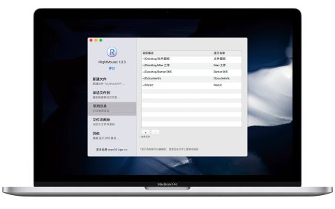 iRightMouse Pro Mac版 v2.2.1 官方版