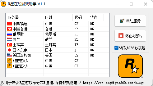 R星在线游戏助手电脑版 V1.1 官方版