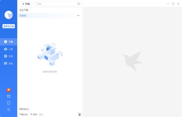 迅雷11 电脑版 v11.4.1.2030 官方正式版