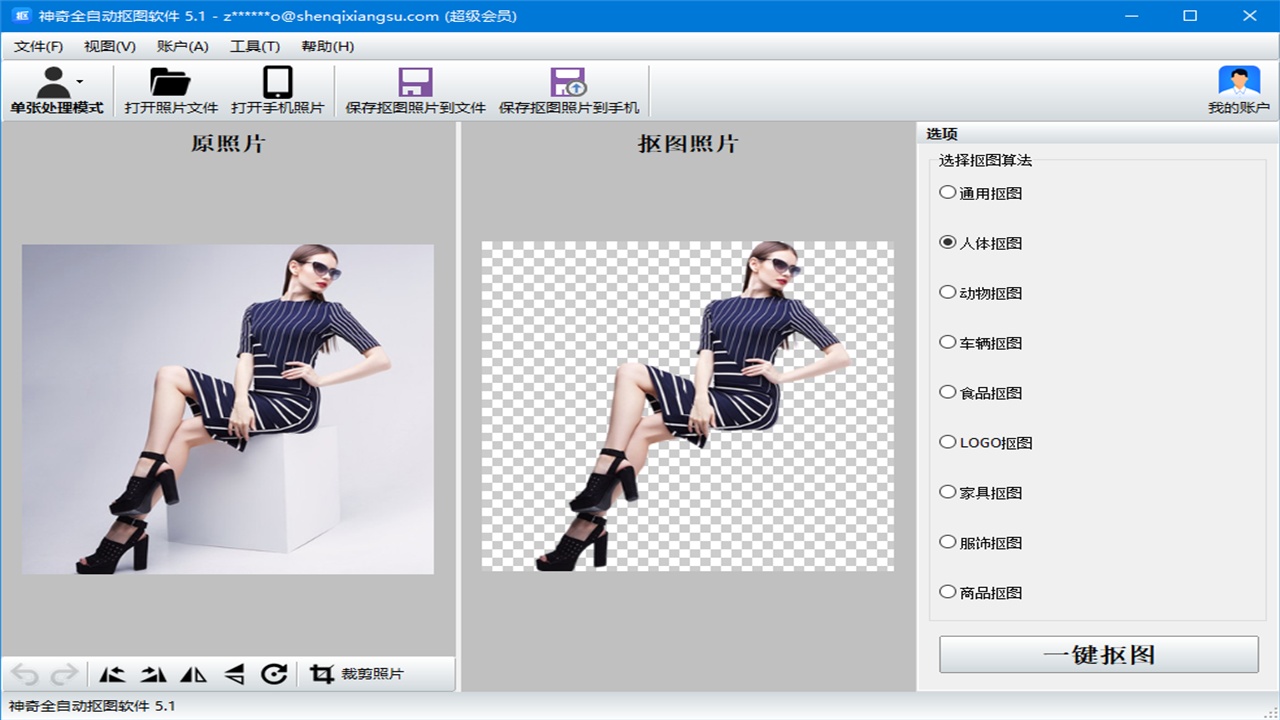 神奇全自动抠图软件 v5.1.0.477官方版
