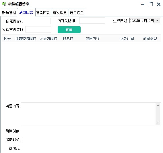 微信超级管家 电脑版 v2022.12.29 官方版