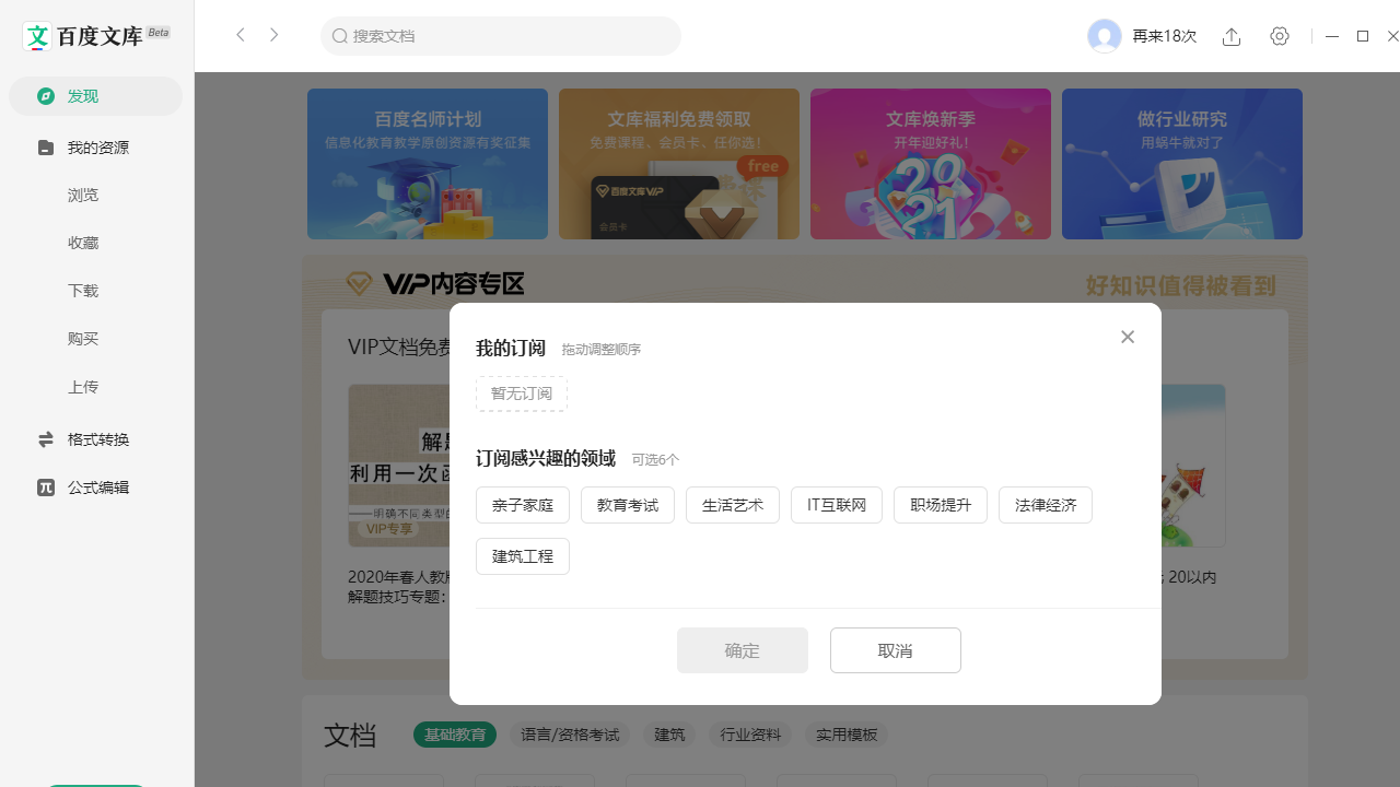 百度文库电脑版 v1.1.2官方版