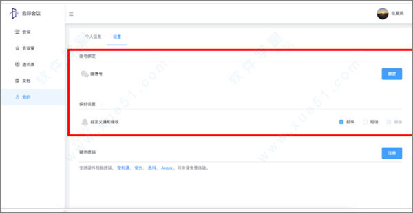 云际会议电脑版 v2.0.1官方版