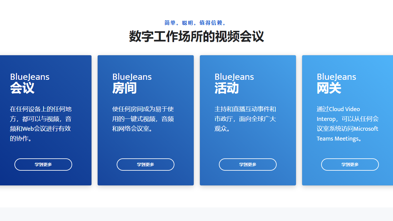 BlueJeans v2.25.203.0官方版