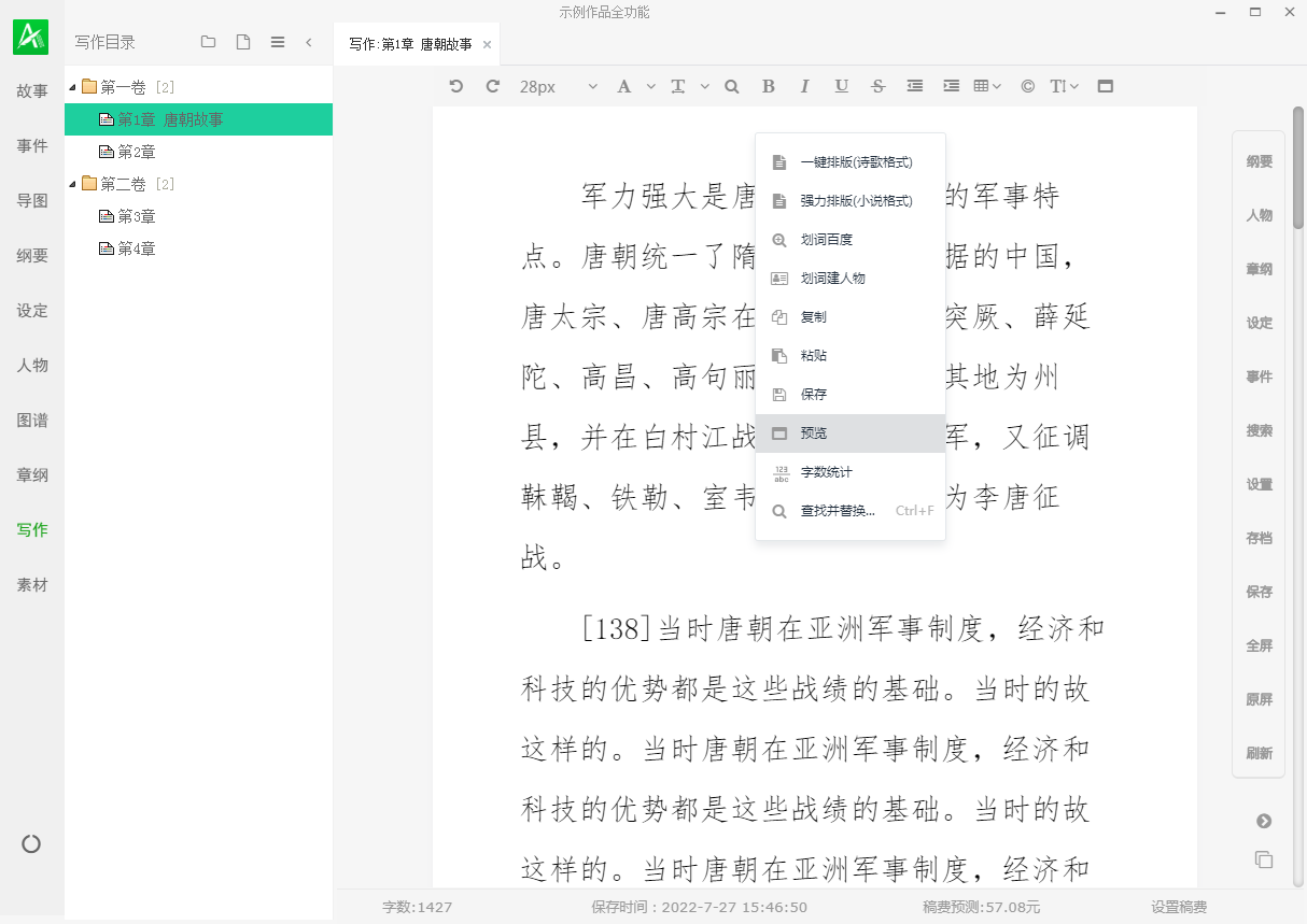 岸途写作 v3.0.3官方版