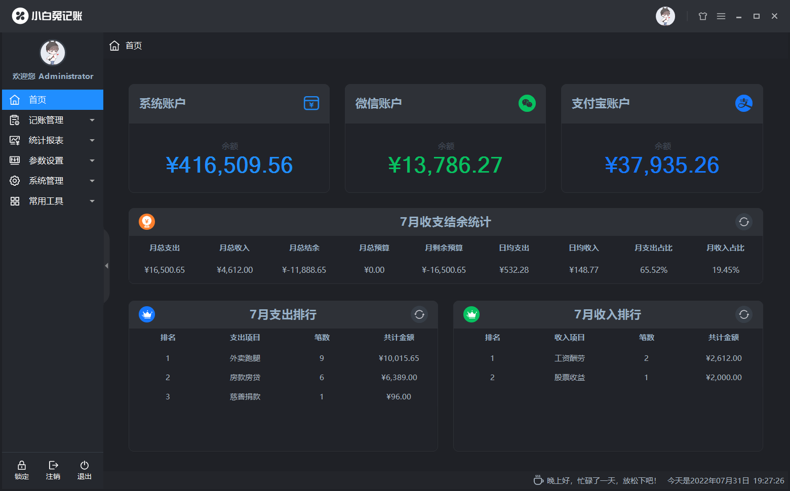 小白兔记账 v3.1.8官方版