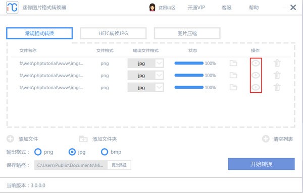 迷你图片格式转换器 v2.1.1.2.0官方版