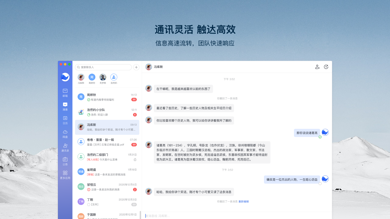 网易灵犀办公电脑版 v1.6.1官方版